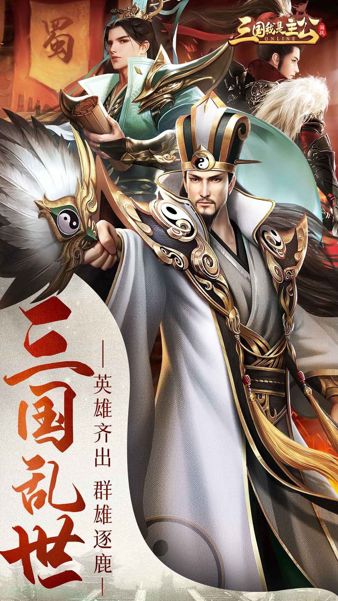 三国我是主公（0.1折）