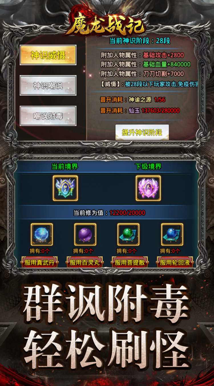 魔龙战记（送V无限刀刀刀）