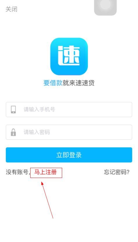 速易go怎么注册？注册流程介绍[多图]图片2