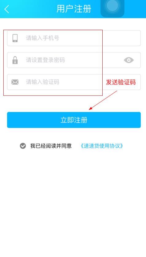 速易go怎么注册？注册流程介绍[多图]图片3