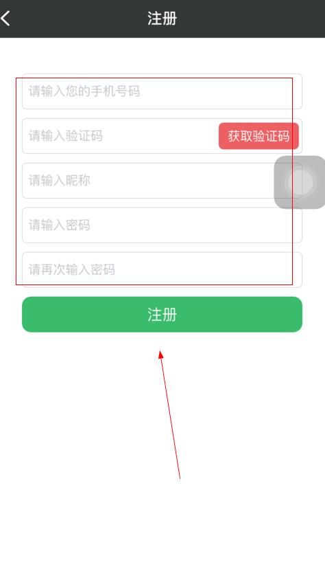 后爱之家怎么注册？注册流程介绍[多图]图片3