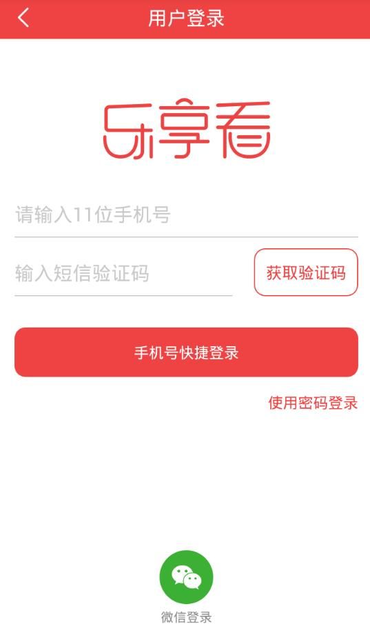 乐享看怎么登录？登录流程介绍[多图]图片2