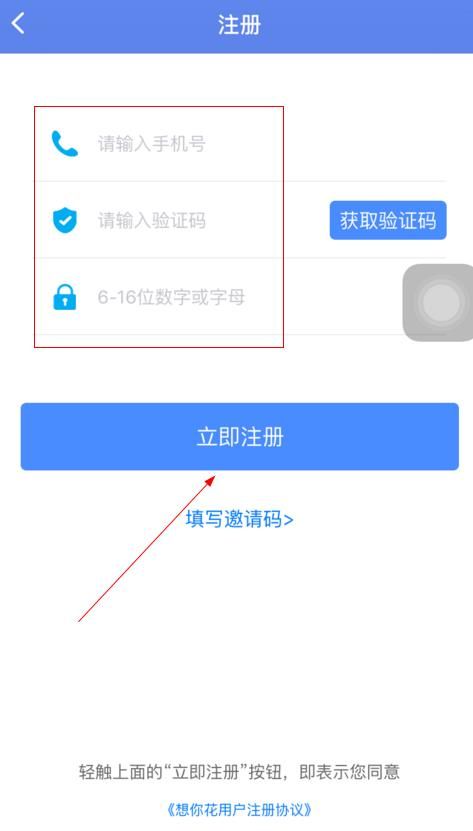 想你花怎么注册？注册流程介绍[多图]图片3