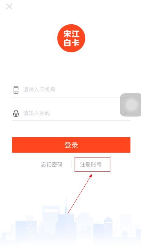 宋江白卡怎么注册？注册流程介绍[多图]图片2