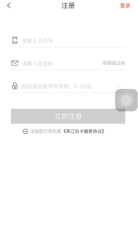 宋江白卡怎么注册？注册流程介绍[多图]图片3
