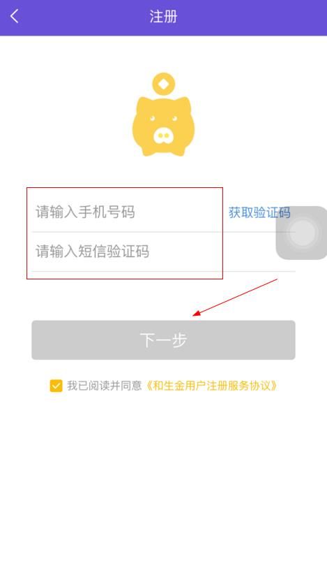 和生金怎么注册？注册流程介绍[多图]图片3