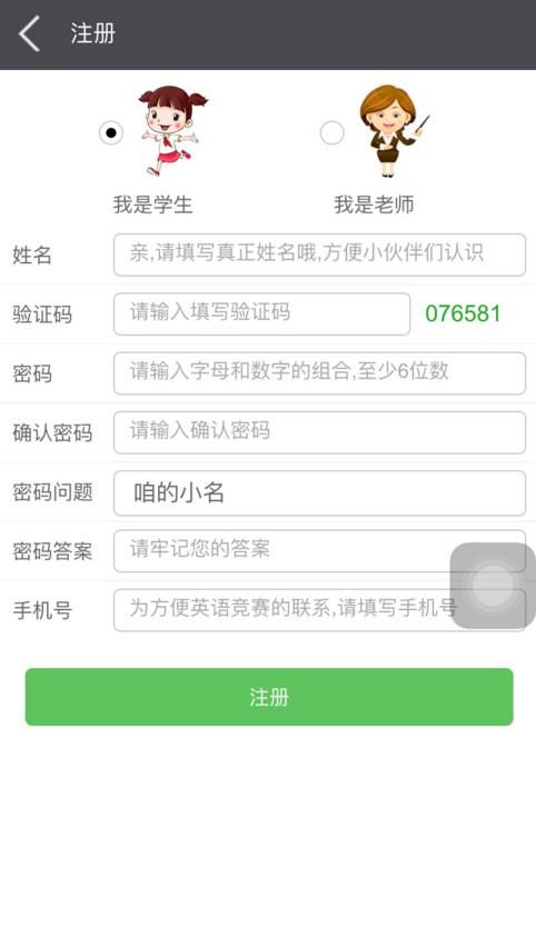 学瓣怎么注册？软件注册流程介绍[多图]图片2