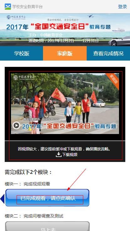 2017全国交通安全日教育专题怎么参加？参加流程介绍[多图](2017全国一卷)