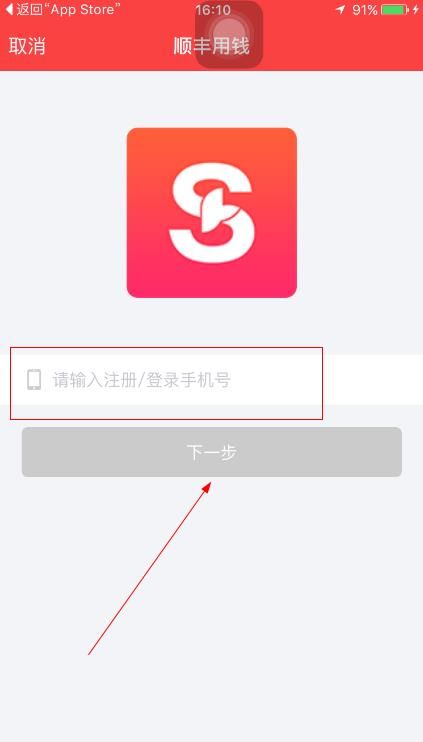 顺丰用钱怎么注册？注册流程介绍[多图]图片2