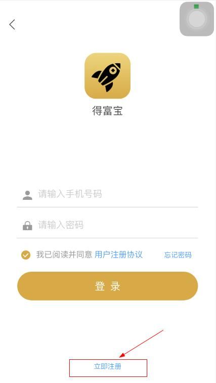 得富宝怎么注册？注册不了怎么办？[多图]图片3