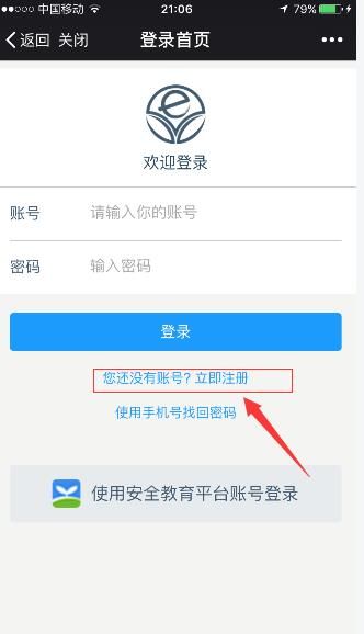 2017年全国教师安全素养发展水平测评怎么注册？注册流程介绍[多图]图片3