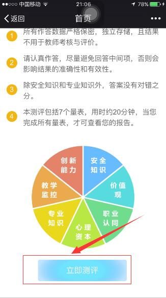 2017年全国教师安全素养发展水平测评怎么注册？注册流程介绍[多图]图片2