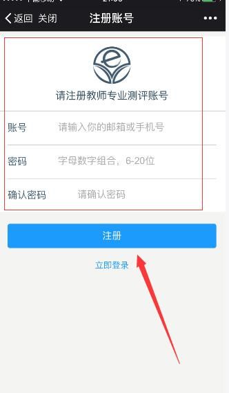 2017年全国教师安全素养发展水平测评怎么注册？注册流程介绍[多图]图片4