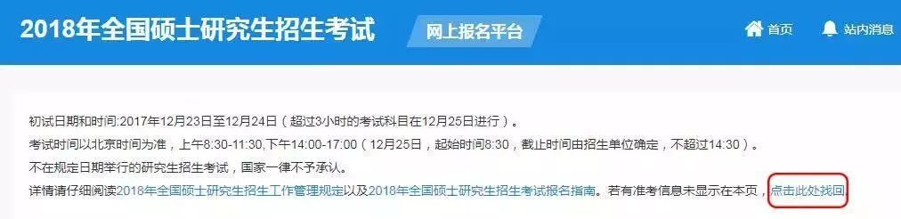 2018考研初试准考证怎么打印？打印教程介绍[多图]图片3