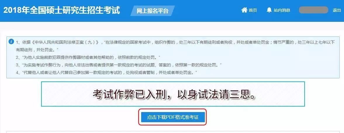 2018考研初试准考证怎么打印？打印教程介绍[多图]图片4