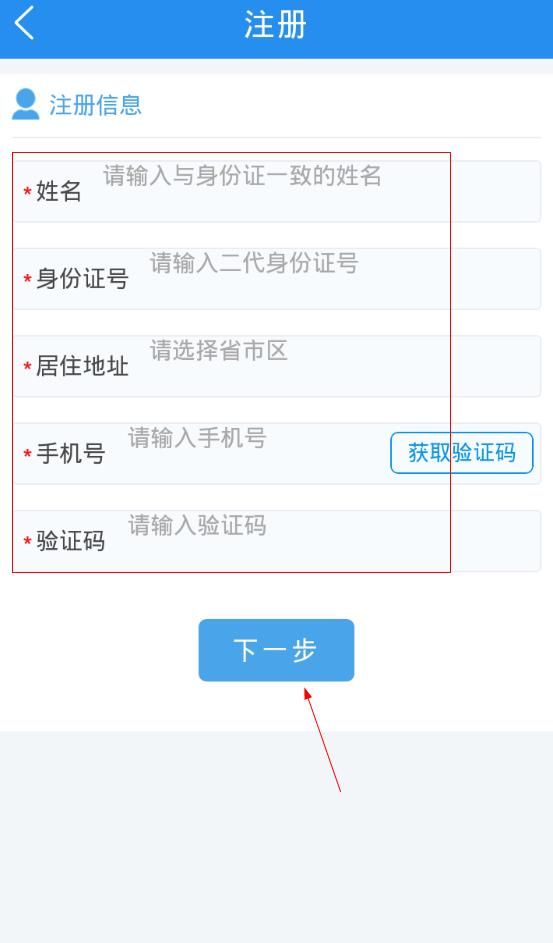 北京消费投诉怎么注册？注册流程介绍[多图]图片4