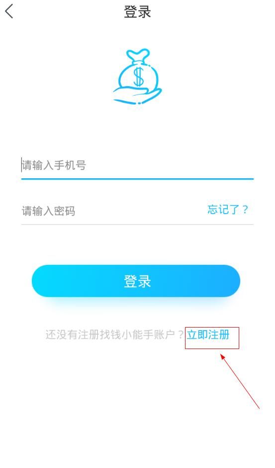 找钱小能手怎么注册？注册流程介绍[多图]图片2