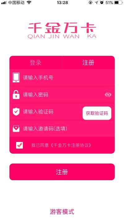千金万卡怎么注册？千金万卡注册流程介绍[多图]图片2