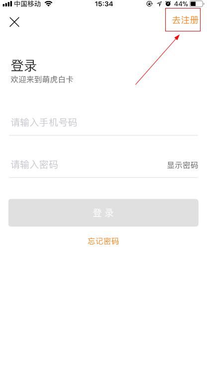 萌虎白卡怎么注册？萌虎白卡注册流程介绍[多图]图片3