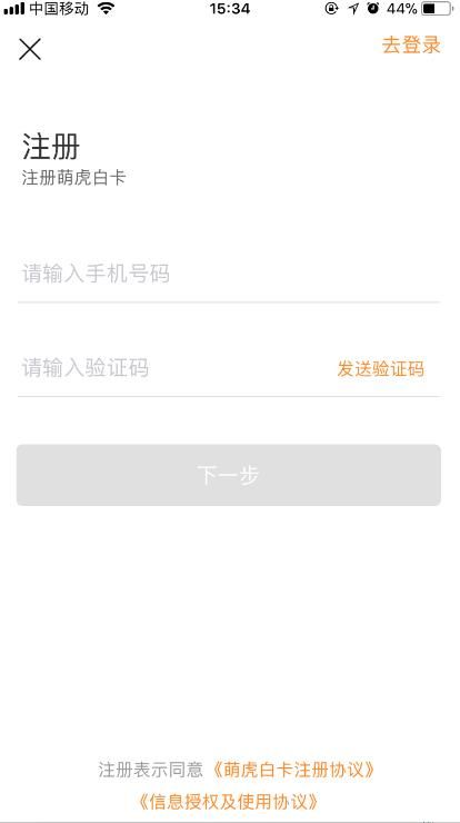 萌虎白卡怎么注册？萌虎白卡注册流程介绍[多图]图片4