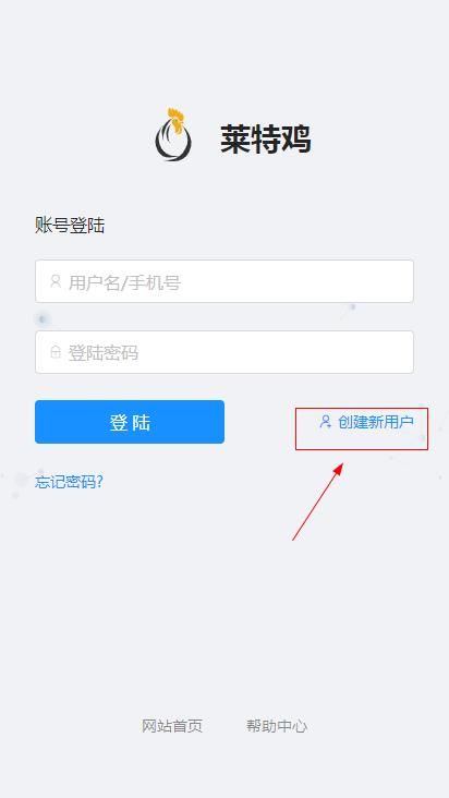 莱特鸡怎么注册？莱特鸡注册流程介绍[多图]图片2