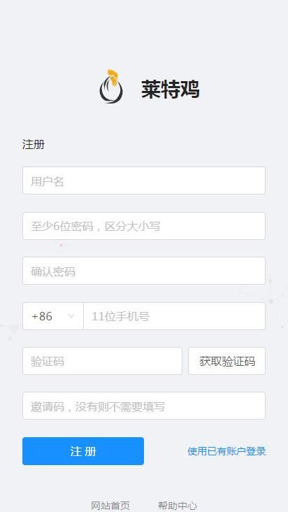 莱特鸡怎么注册？莱特鸡注册流程介绍[多图]图片3