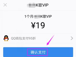 全民K歌怎么赠送vip会员？全民K歌赠送vip会员教程[多图]图片6