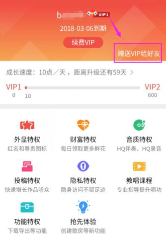 全民K歌怎么赠送vip会员？全民K歌赠送vip会员教程[多图]图片3