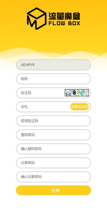 流量魔盒怎么注册？流量魔盒注册流程介绍[多图]图片2