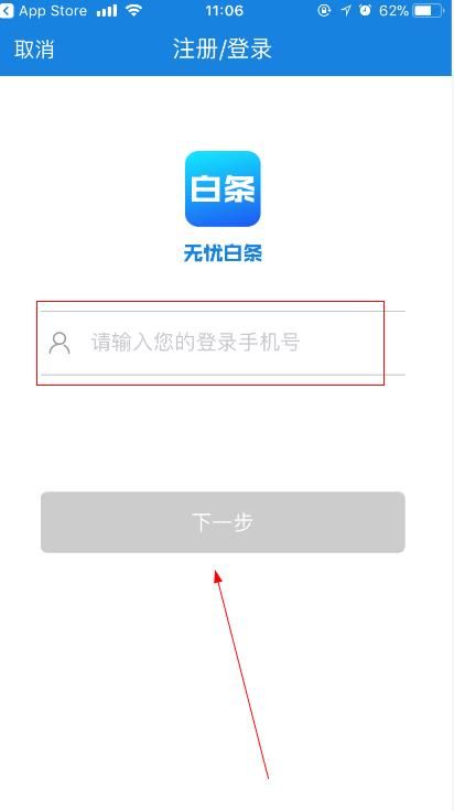 无忧白条怎么注册？无忧白条注册流程介绍[多图]图片2