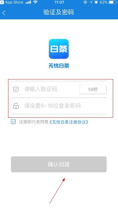 无忧白条怎么注册？无忧白条注册流程介绍[多图]图片3