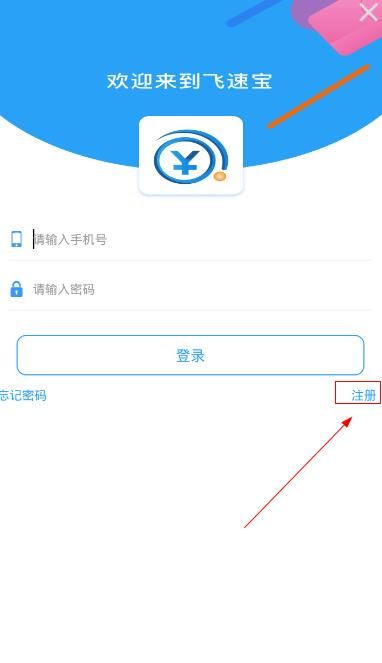 飞速宝怎么注册？飞速宝注册流程介绍[多图]图片3