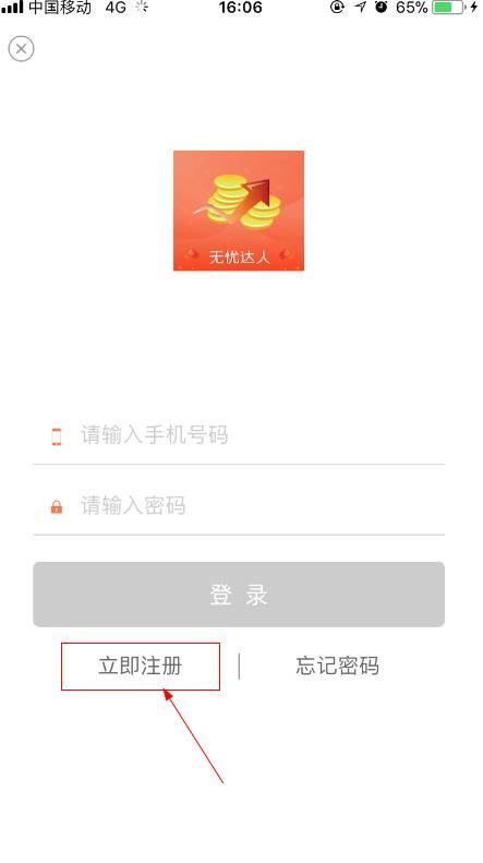 无忧达人怎么注册？无忧达人注册流程介绍[多图]图片2
