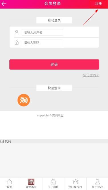 高佣联盟怎么注册？拼多多高佣联盟注册流程介绍[多图]图片2