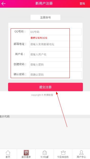 高佣联盟怎么注册？拼多多高佣联盟注册流程介绍[多图]图片3