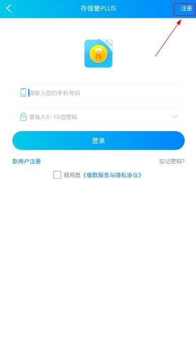 存信誉PLUS怎么注册？存信誉PLUS注册流程介绍[多图]图片2