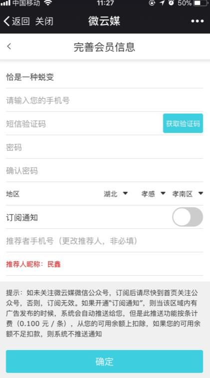 微云媒怎么注册？福建微云媒注册流程介绍[多图]图片3