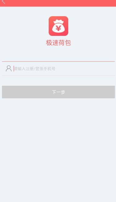 极速荷包怎么注册？极速荷包注册流程介绍[多图]图片2