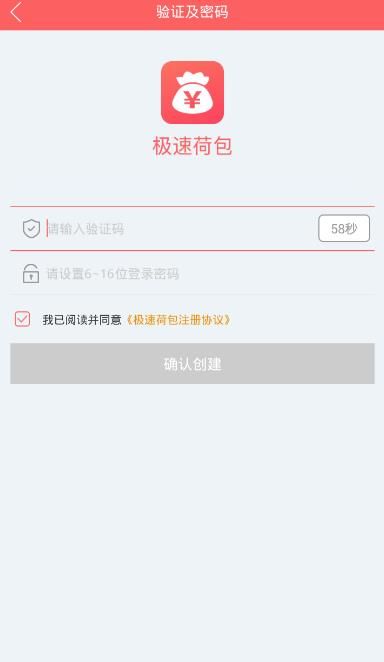 极速荷包怎么注册？极速荷包注册流程介绍[多图]图片3