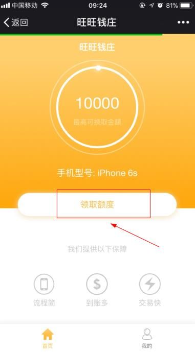 旺旺钱庄怎么注册？旺旺钱庄注册流程介绍[多图]图片2