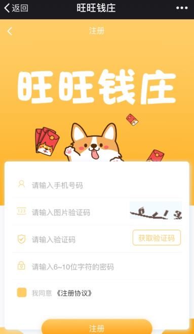 旺旺钱庄怎么注册？旺旺钱庄注册流程介绍[多图]图片4