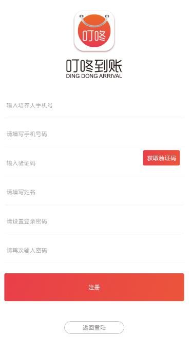 叮咚到帐怎么注册？叮咚到帐注册流程介绍[多图]图片2