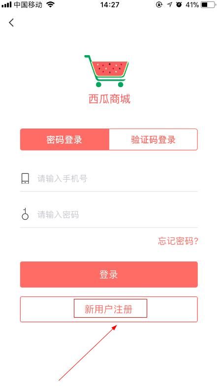 西瓜商城在哪里注册？西瓜商城怎么注册？[多图]图片3