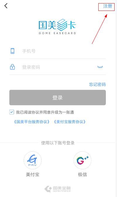 国美易卡怎么注册？国美易卡注册流程介绍[多图]图片2