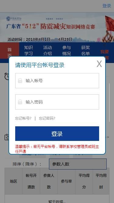 广东省512防震减灾知识网络竞赛怎么登录？登录方法介绍[多图]图片2