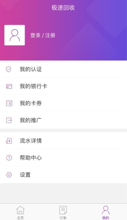 极速回收怎么注册？极速回收注册流程介绍[多图]图片2