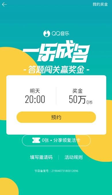 一乐成名答题入口在哪？QQ音乐一乐成名答题入口分享[多图]图片3