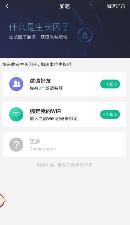 小米wifi链邀请码是什么？小米wifi链邀请码大全[多图]图片2