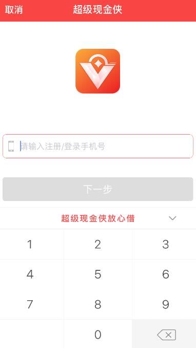 超级现金侠怎么注册？超级现金侠注册流程介绍[多图]图片2