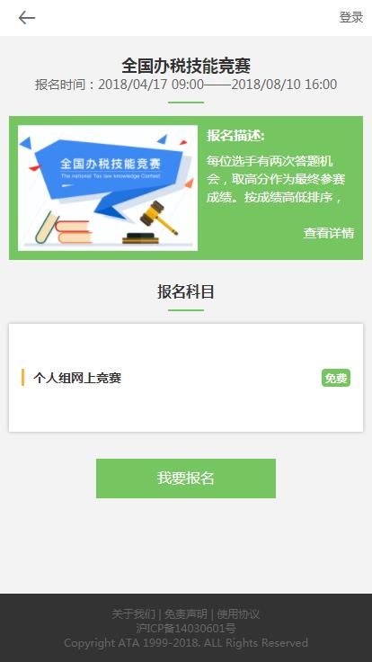 2018全国税法知识竞赛怎么注册？2018全国税法知识竞赛注册流程介绍[多图]图片2